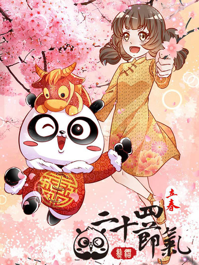 萌系日常漫画《猫町杂货铺》封面